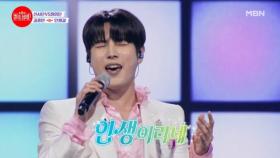 썸 정리하고 장가가려는 중연이?! 오늘은 고독 신사다★ 김중연 ♬ 인생길 MBN 240729 방송