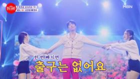 한 번 빠지면 출구는 없어요＞＜ 여기는 녹블리 블랙홀♥ 에녹 ♬ 사랑에 빠졌어 MBN 240805 방송