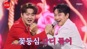 사랑둥이들 동시 등장♥ 꽁꽁 묶인 수현 누나 마음＞_＜ 윤수현X민수현X박민수 ♬ 사랑의 밧줄 MBN 240805 방송