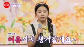 승리에 여유까지 모두 주은이가 가져갈게요~♥ 이모삼촌 모두 다 반함＞＜ 김주은 ♬ 천년학 MBN 240805 방송