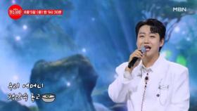[선공개] 이렇게 간절한데 어떻게 안 들어줘?! 수현이 목소리는 명품이다★ 민수현 ♬ 기도합니다 MBN 240805 방송