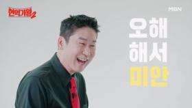 ★속보★ ＜현역가왕＞ MC 신동엽 “트롯 한일전? 솔직히 거짓인 줄 알았다“고 고백! MBN 방송