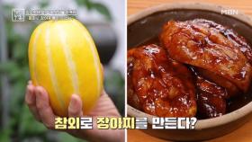 여름에 꼭 먹어야 할 장아찌의 정체는? MBN 240809 방송