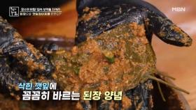 된장으로 깻잎장아찌 만들기 MBN 240809 방송