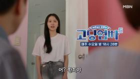 [고딩엄빠5] 드디어 아버지에게서 도망친 주인공, 하지만 시작된 불편한 동거 MBN 240814 방송