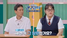 [고딩엄빠5] 아내의 버릇을 고치고 싶다는 주인공의 새로운 남편? MBN 240814 방송