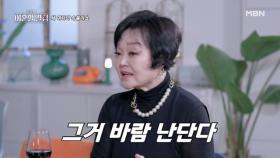 옛 어른들의 말씀 틀린 게 없다…바람 한번…났잖아＠_@ ＜한 번쯤 이혼할 결심＞ MBN 240818 방송