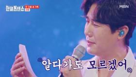 신성씨 마음은 정말 알다가도 모르겠어~_~ 신성 ♬ 니 MBN 240820 방송