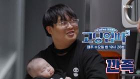 [고딩엄빠5] 쓴소리가 듣기 싫은 아내와 그저 해맑은 남편 MBN 240821 방송