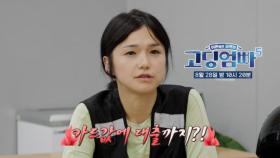 [예고] 배달 일을 열심히 하는 이유가 전 남편 때문에? | 고딩엄빠5 MBN 240828 방송