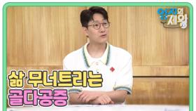 암만큼 무섭다. 삶 무너트리는 골다공증 MBN 240827 방송