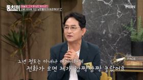 김현태, 아내를 쏘아붙인 어머니 때문에 전화 공포증까지 생긴 사연? MBN 240824 방송