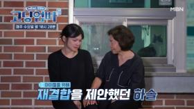 [고딩엄빠5] 주인공의 재결합 제안에 전 남편이 전한 충격적인 말? MBN 240828 방송