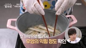 현대인들이 가~장 좋아하는 간단하고! 빠르고! 맛있게! 정미경 요리연구가의 우엉 손질 꿀TIP MBN 240901 방송