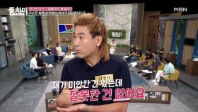 김병지, 홀로 이사해 힘들었다는 아내에게 ＂미안한데 잘못은..＂ MBN 240831 방송