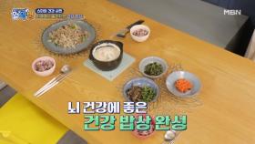 단백질이라고 다 같은 게 아니다! 치매 물리치는 배우 이경심의 저자극 건강 밥상!! MBN 240829 방송