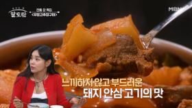 빨간맛 러버들이 환장할 한 상 차림!! 궁극의 맛 감자고추장짜글이&우엉고추장구이 그 맛은?? MBN 240901 방송