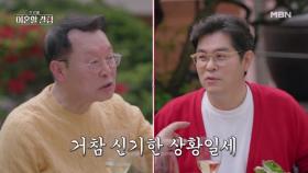 [선공개] 신혼여행서 죽도록(?) 싸우고 허니문 베이비♨ 이혜정 부부 - 김용만 부부의 기묘한 평행이론 MBN 240901 방송