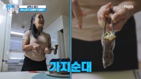 (40kg 다이어트) 장 건강에 최고! 장독소 빼는 『가지 순대』 만들기 MBN 240903 방송