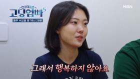 [고딩엄빠5] 아내의 워커홀릭 원인은 바로 돈?! MBN 240904 방송