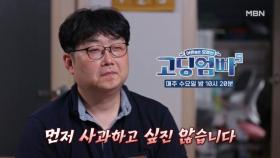 [고딩엄빠5] 12살 연상 남편이 아내에게 사과하고 싶지 않은 이유는? MBN 240904 방송