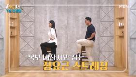 (엄지 추천 1분 건강법) 복부 내장지방 탈출! 초간단 『장요근 스트레칭』 MBN 240903 방송