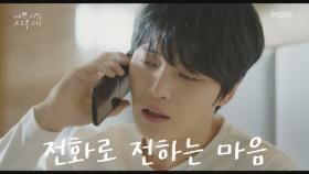 김재중, 자신의 전화만 피하는 진세연에게 전하려 했던 마음.. 하지만 돌아온 건.. MBN 240907 방송