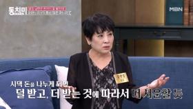 유인경, 동서들과 경제적능력 비교당해 차라리 외며느리이고 싶다? MBN 240907 방송