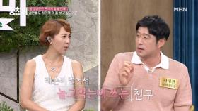 하태권, 처가댁 잘 만나 일은 취미 삼는 친구가 부러웠던 사연? MBN 240907 방송