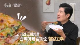 입안에 삼겹살과 전이 동시에? 신박한 식감을 자랑하는 가성비의 맛 대패쌈장전의 맛은?? MBN 240908 방송