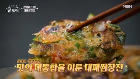 삼겹살+쌈장+쌈을 하나의 요리로 만들었다?! 단 20분 만에 맛의 대통합 이룬 가성비 요리의 정체는?? MBN 240908 방송