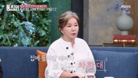 임예진, 카드 한 번 안 준 남편의 차 얘기에 김칫국 원샷했다? MBN 240907 방송