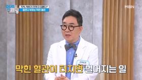 혈압을 이기지 못하고 터져버리는 막힌 혈관... 급성 심정지까지? MBN 240910 방송