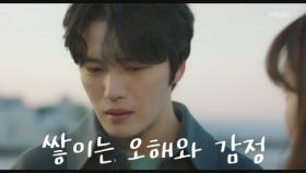 격하게 서로를 쏘아붙이는 김재중과 진세연, 그리고 멀리서 지켜보는 이종원 MBN 240913 방송