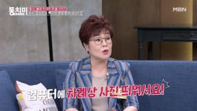 박현빈 엄마 정성을, 명절 차례상을 컴퓨터 화면으로 바꾼 사연은? MBN 240914 방송