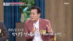 김성환, 8남매 중 맏이지만 명절에 막냇동생 눈치 보는 이유는? MBN 240914 방송