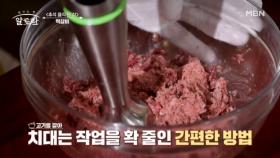 한국인 밥상에는 빠질 수 없는 고기♥︎ 기순도 명인이 알려주는 담양의 명물 떡갈비 만드는 방법은? MBN 240915 방송