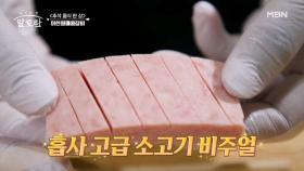 통조림 햄의 고품격 변신★ 빨간맛 러버들의 최애 Pick! 이천원매콤갈비 만드는 방법은? MBN 240915 방송