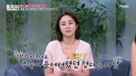 정다은, '월클'동서와 비교당해 서럽다? ＂나 서울대 나왔는데＂ MBN 240914 방송