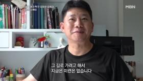 목표였던 대한민국 국가대표 감독, 그다음의 여정 MBN 240915 방송