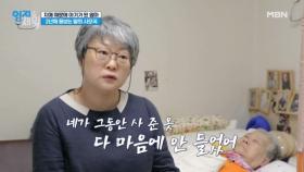 치매 때문에 아기가 된 엄마.. 그리고 2년째 엄마를 돌보는 딸의 사연은? MBN 240917 방송