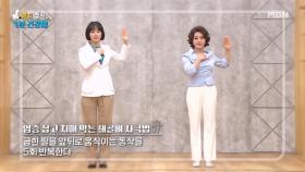 (엄지 추천 1분 건강법) 염증 잡고 치매 막는 『쇄골뼈 자극 운동법』 MBN 240917 방송