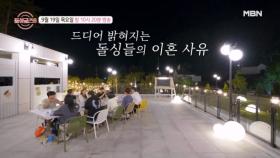 [2회 예고] 이혼 사유 공개! 한 여자를 향한 두 남자의 불붙은 경쟁? MBN 240919 방송