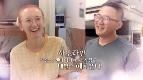 [655회] 프랑스 캔디 아내와 K-가장 내일은 해가 뜬다 MBN 240922 방송