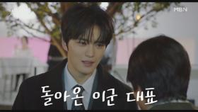 다시 원래(?)의 모습으로 돌아온 김재중, 그에게 찾아온 희소식.. 진세연이 돌아왔다! MBN 240921 방송