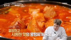 자네 뭉텅찌개라고 들어는 봤나?? 먹을 줄 아는 레오의 본격적인 뭉텅찌개 먹방 SHOW★ MBN 240922 방송