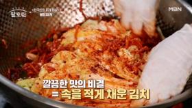 먹으면 온몸이 개운~해지고 얼큰~한 뭉텅찌개 맛의 주인공! 김치 만드는 비법 대공개! MBN 240922 방송