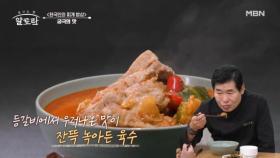 달달함과 상쾌함이 한상에 모였다! 강순의 명인의 궁극의 맛! 갈비호박찌개와 청경채김치의 맛은?? MBN 240922 방송