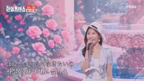 우리 사랑언니 청순한 거 3분만 보고 가실게요 ＞_＜ 별사랑 ♬ 말을 걸고 싶었어 MBN 240924 방송