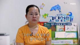 [고딩엄빠5] 엄마의 후회 MBN 240925 방송